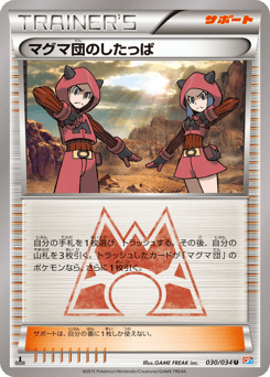 Team Magma Grunt 030/034 Magma Gang VS Aqua Gang: Double Crisis