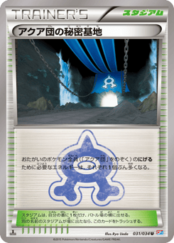 Team Aqua's Secret Base 031/034 Magma Gang VS Aqua Gang: Double Crisis