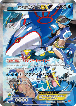 Team Aqua's Kyogre-EX 006/034 Magma Gang VS Aqua Gang: Double Crisis