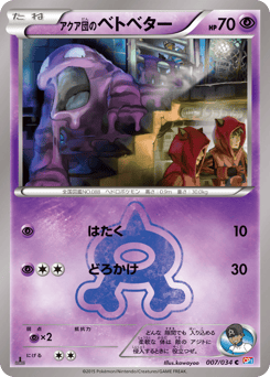 Team Aqua's Grimer 007/034 Magma Gang VS Aqua Gang: Double Crisis