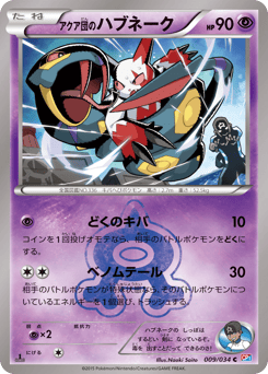 Team Aqua's Seviper 009/034 Magma Gang VS Aqua Gang: Double Crisis