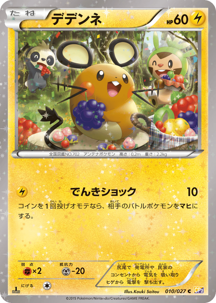 Dedenne 010/027 Legendary Shine Collection