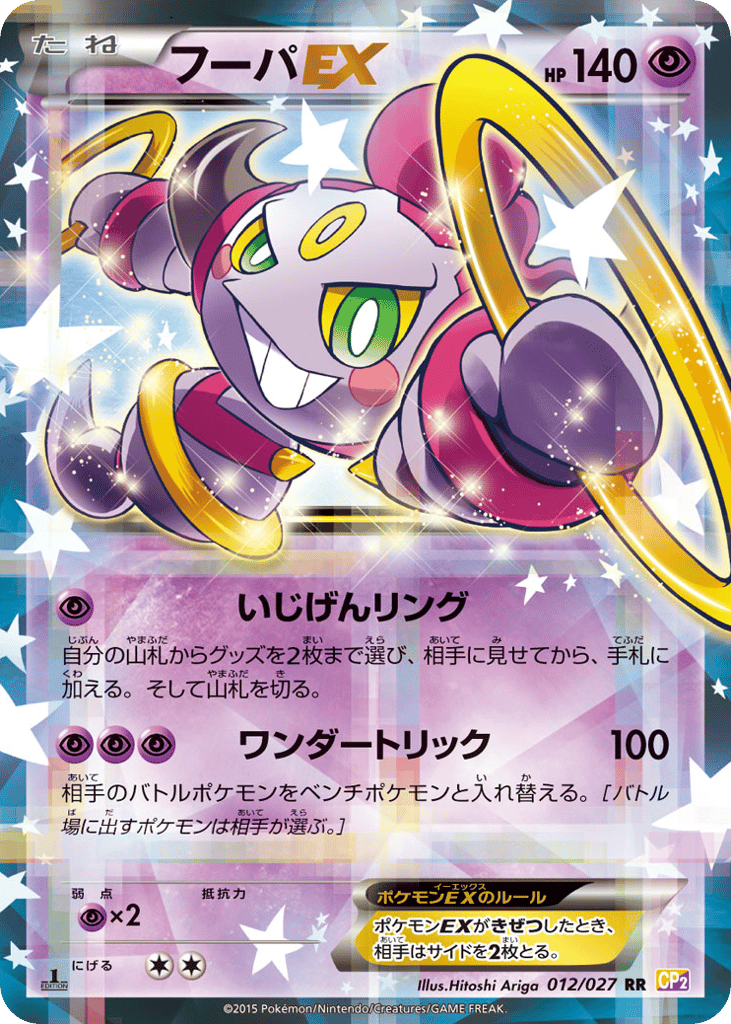 Hoopa-EX 012/027 Legendary Shine Collection