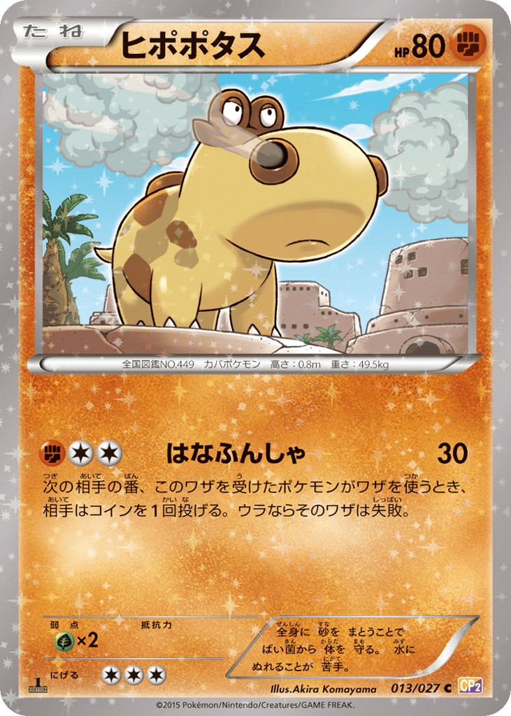 Hippopotas 013/027 Legendary Shine Collection