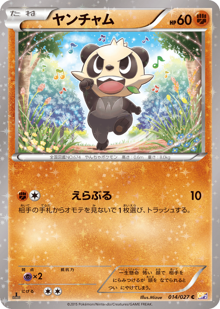 Pancham 014/027 Legendary Shine Collection
