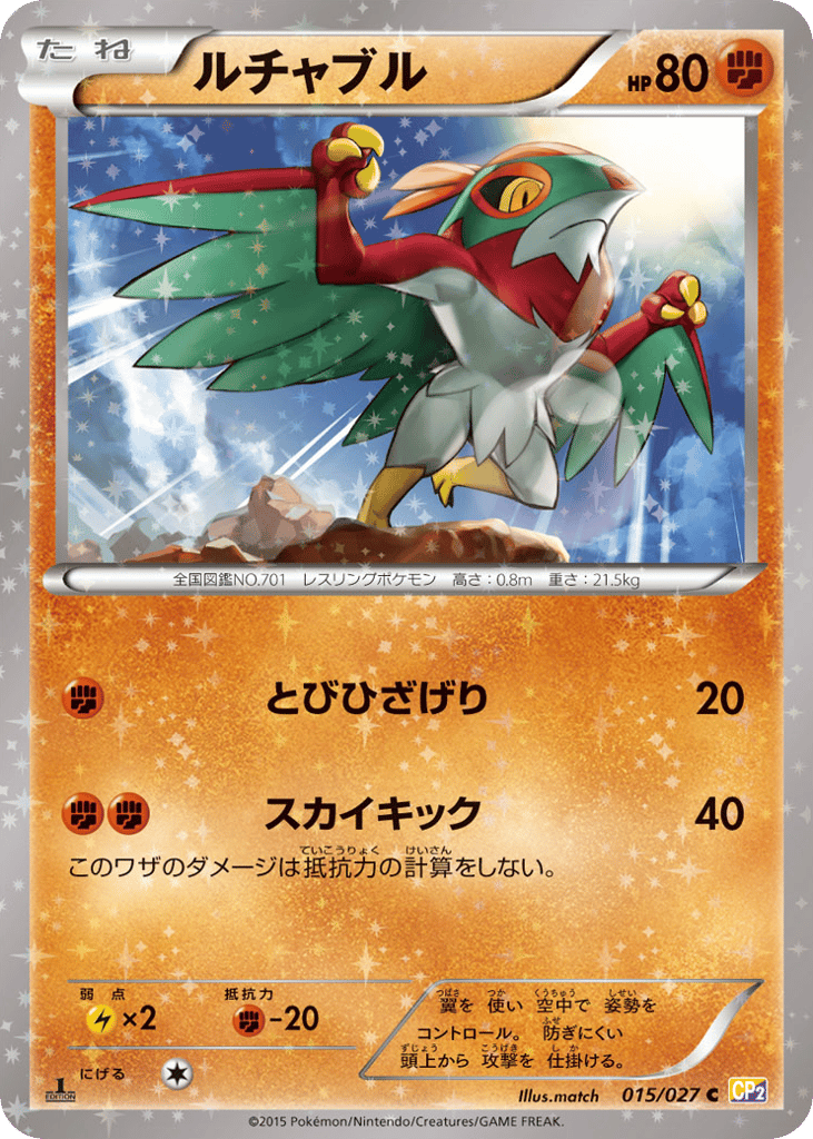 Hawlucha 015/027 Legendary Shine Collection