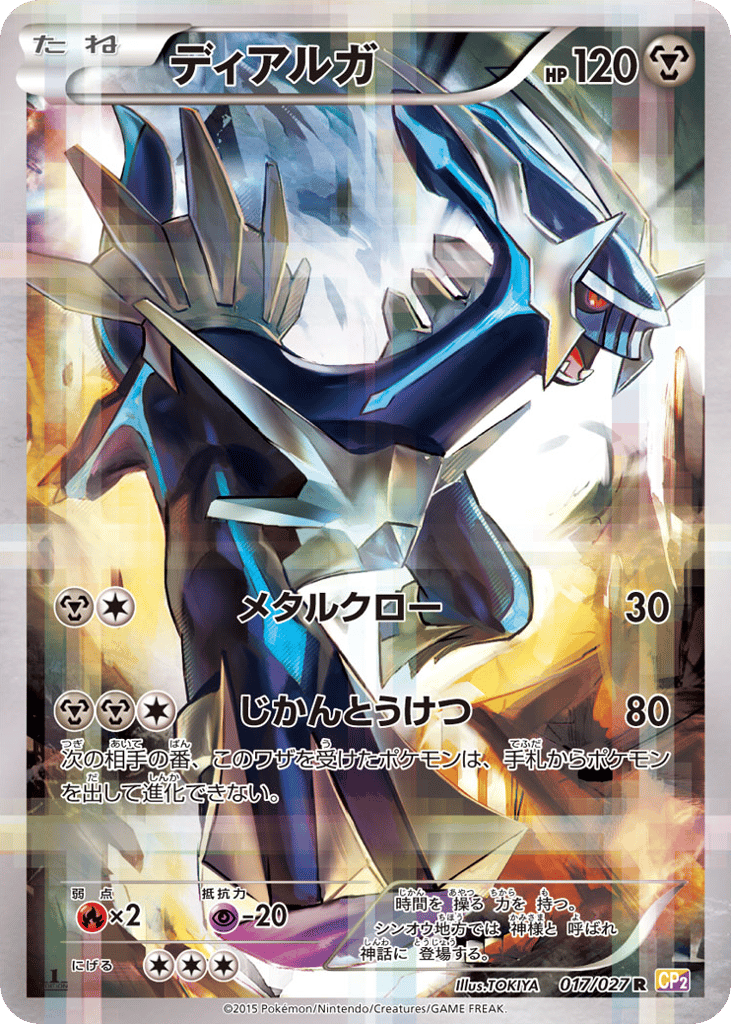 Dialga 017/027 Legendary Shine Collection