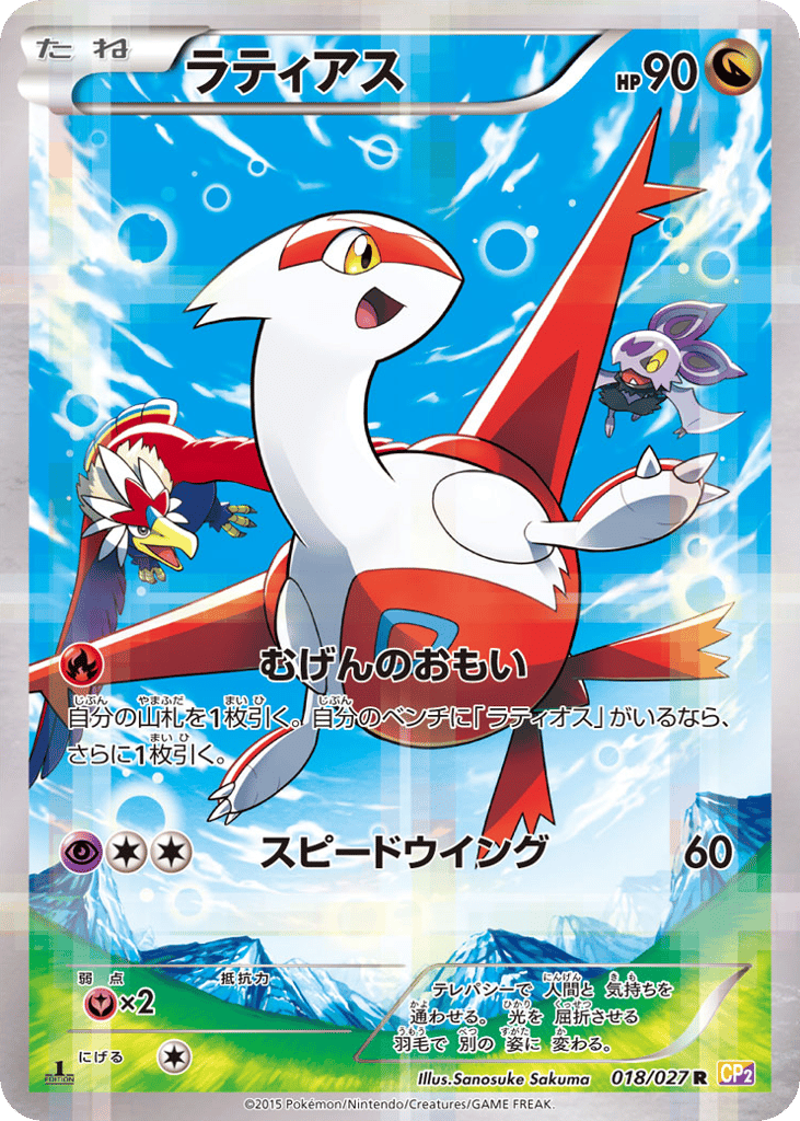 Latias 018/027 Legendary Shine Collection