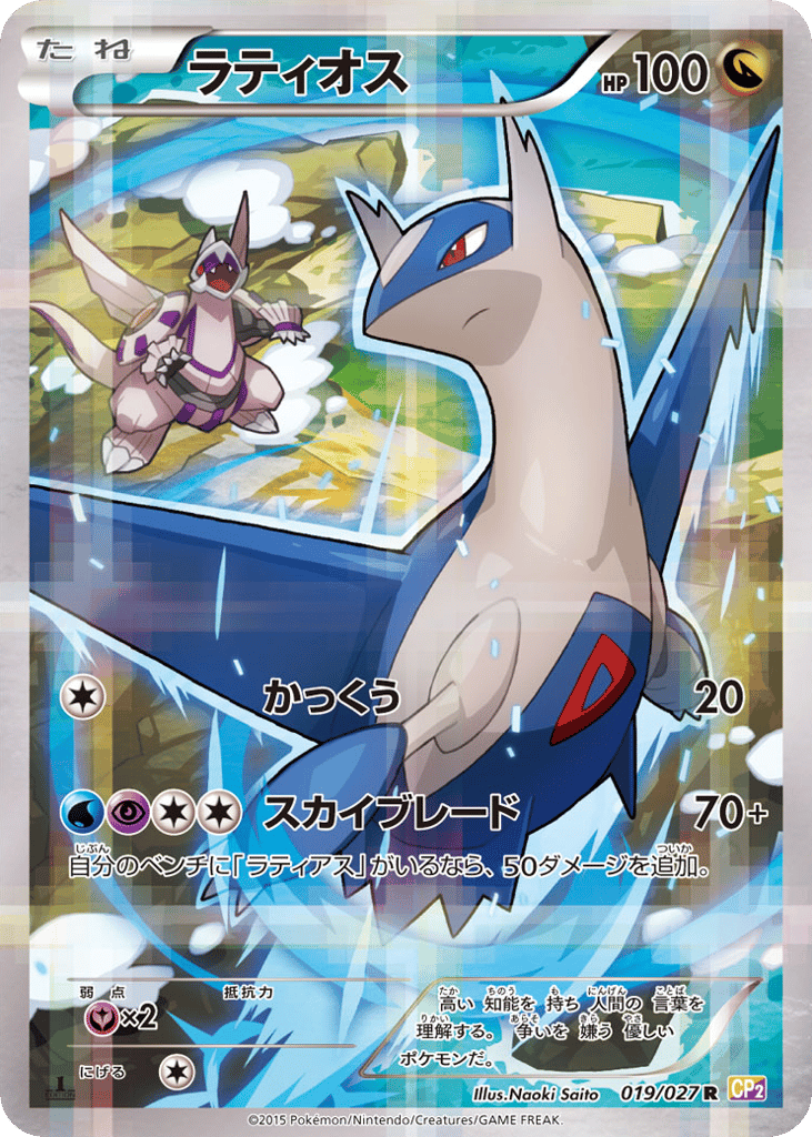 Latios 019/027 Legendary Shine Collection