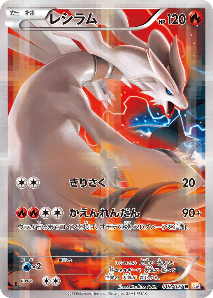 Reshiram 002/027 Legendary Shine Collection