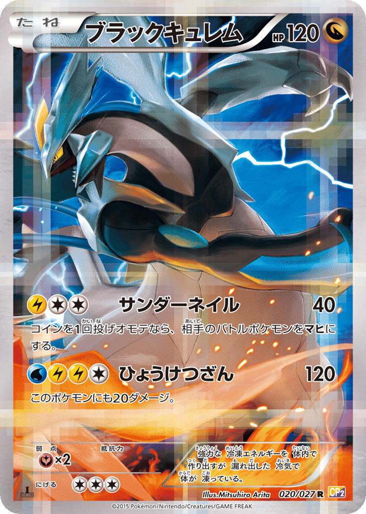 Black Kyurem 020/027 Legendary Shine Collection