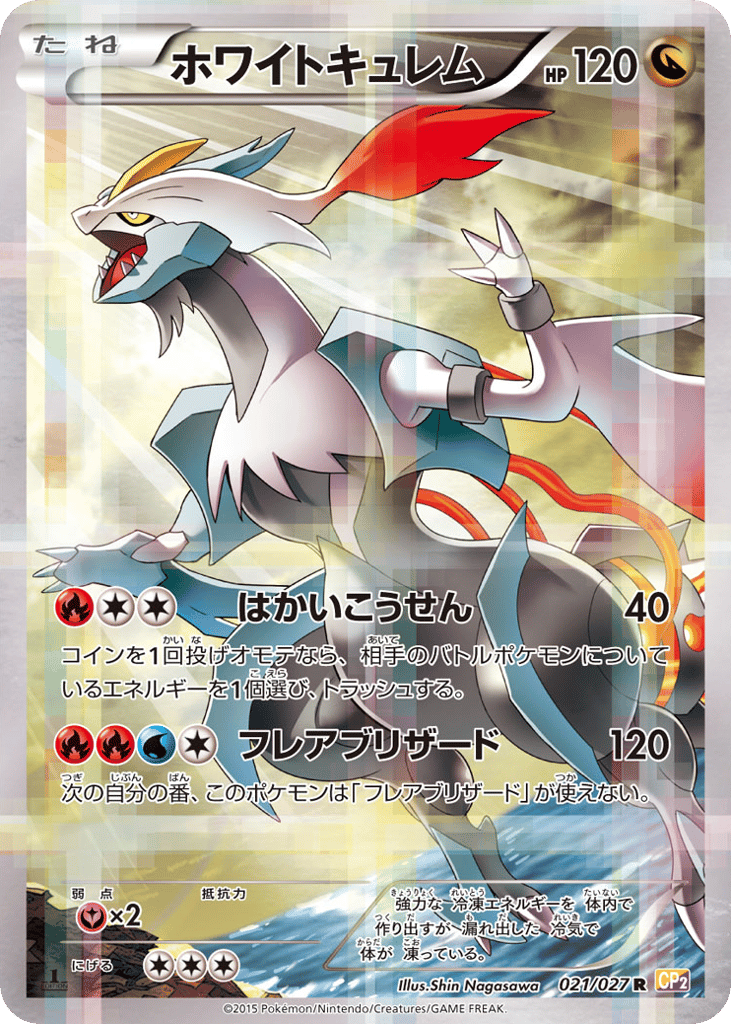 White Kyurem 021/027 Legendary Shine Collection