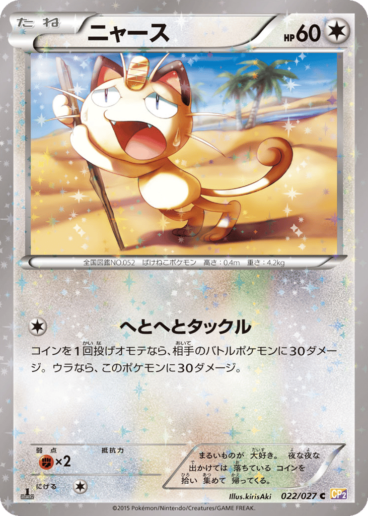 Meowth 022/027 Legendary Shine Collection