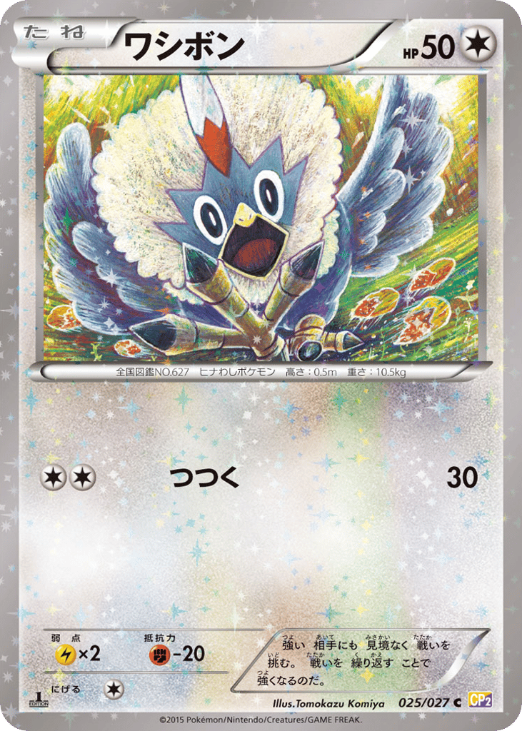 Rufflet 025/027 Legendary Shine Collection