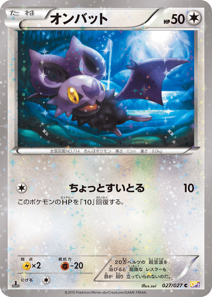 Noibat 027/027 Legendary Shine Collection