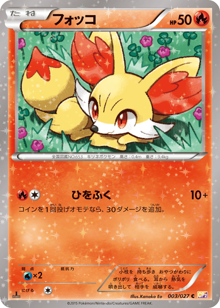 Fennekin 003/027 Legendary Shine Collection