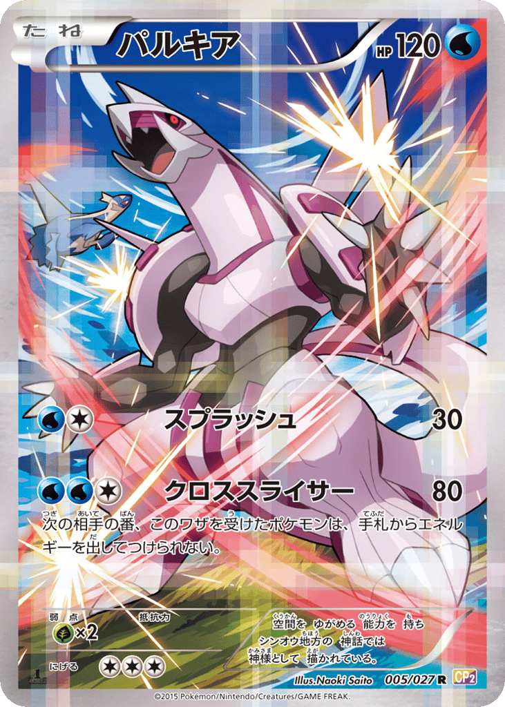 Palkia 005/027 Legendary Shine Collection