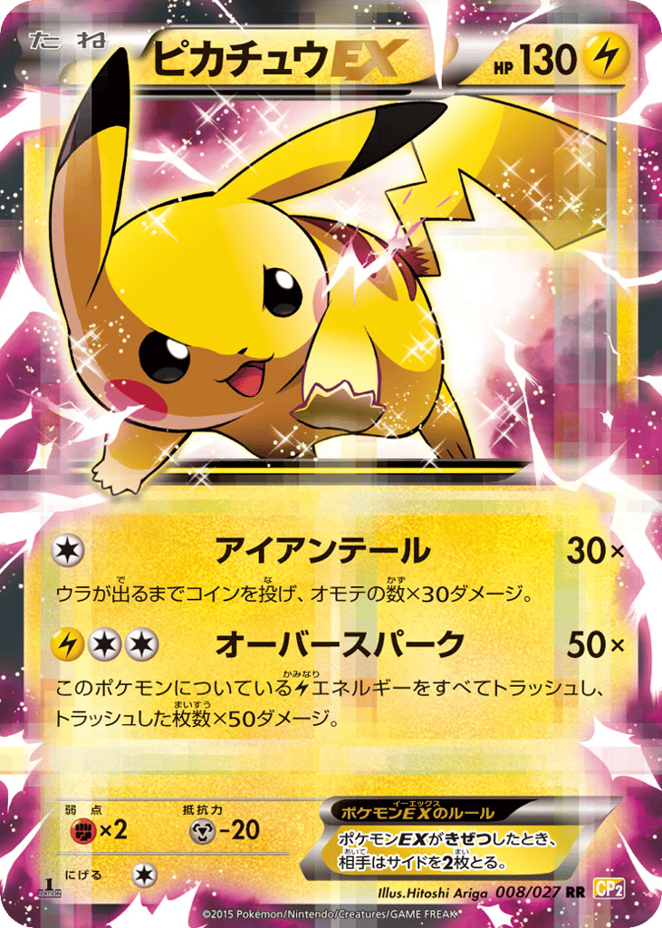 Pikachu-EX 008/027 Legendary Shine Collection