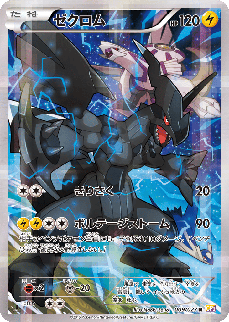 Zekrom 009/027 Legendary Shine Collection