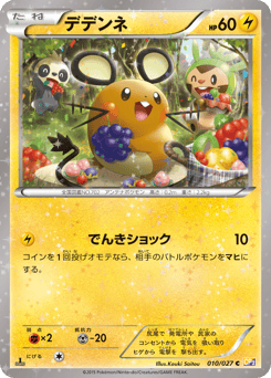 Dedenne 010/027 Legendary Shine Collection