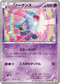 Wobbuffet 011/027 Legendary Shine Collection