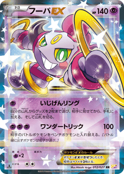 Hoopa-EX 012/027 Legendary Shine Collection