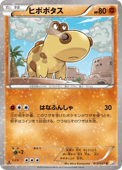 Hippopotas 013/027 Legendary Shine Collection