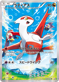 Latias 018/027 Legendary Shine Collection