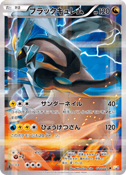 Black Kyurem 020/027 Legendary Shine Collection