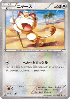 Meowth 022/027 Legendary Shine Collection