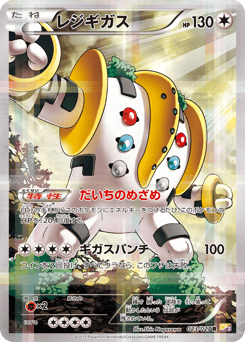 Regigigas 023/027 Legendary Shine Collection