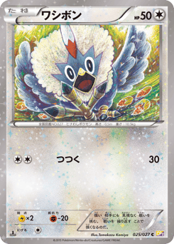 Rufflet 025/027 Legendary Shine Collection