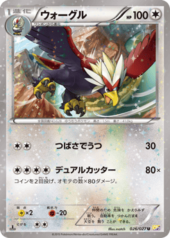 Braviary 026/027 Legendary Shine Collection
