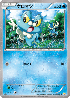 Froakie 006/027 Legendary Shine Collection