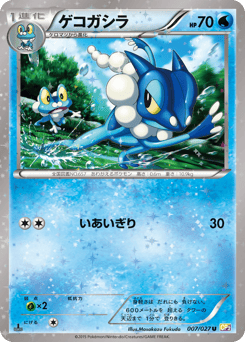 Frogadier 007/027 Legendary Shine Collection