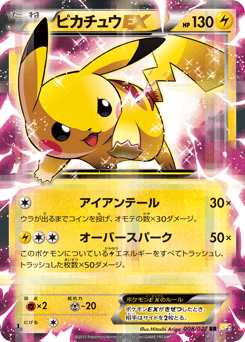 Pikachu-EX 008/027 Legendary Shine Collection