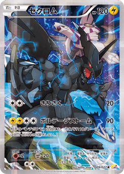 Zekrom 009/027 Legendary Shine Collection