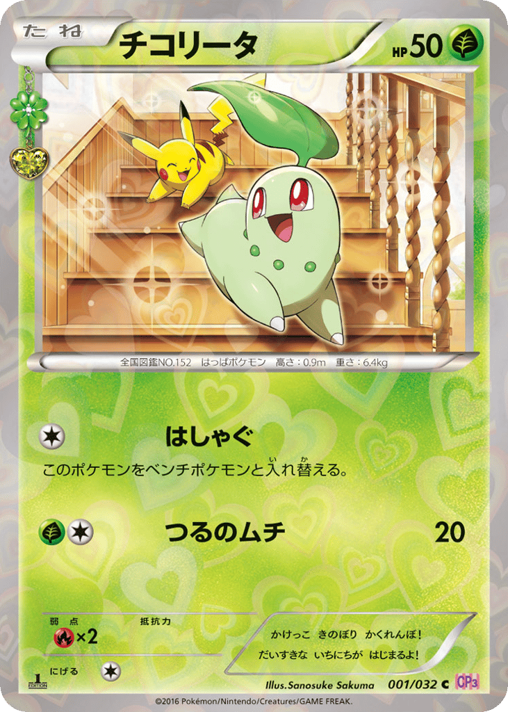 Chikorita 001/032 PokéKyun Collection