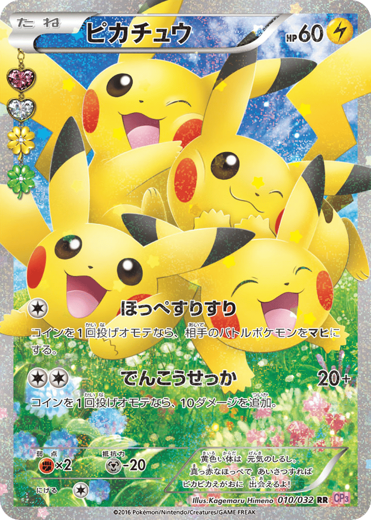 Pikachu 010/032 PokéKyun Collection