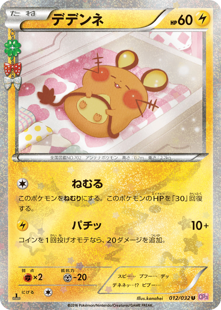 Dedenne 012/032 PokéKyun Collection