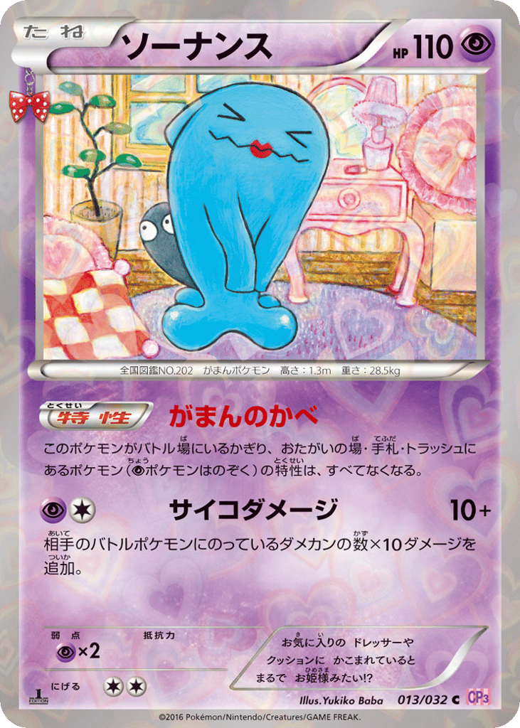 Wobbuffet 013/032 PokéKyun Collection