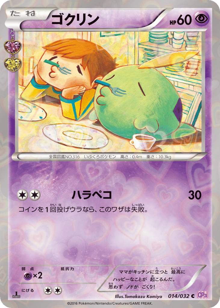 Gulpin 014/032 PokéKyun Collection
