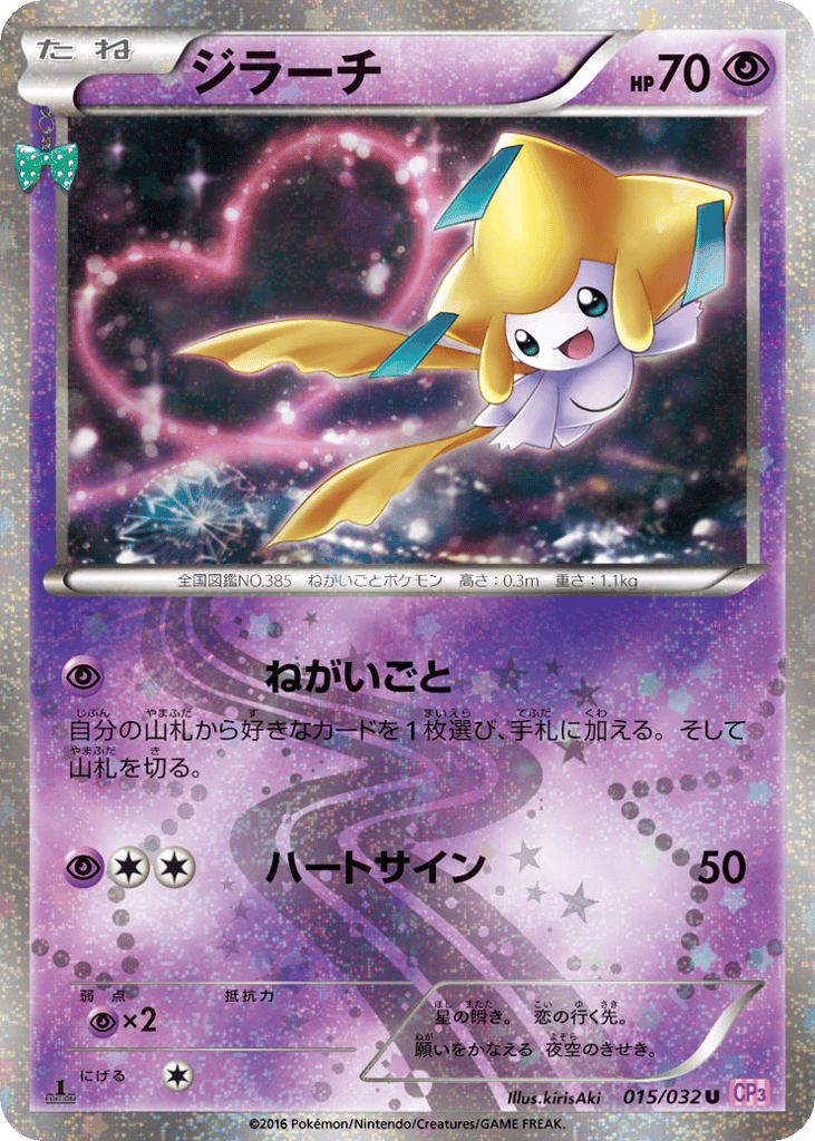 Jirachi 015/032 PokéKyun Collection
