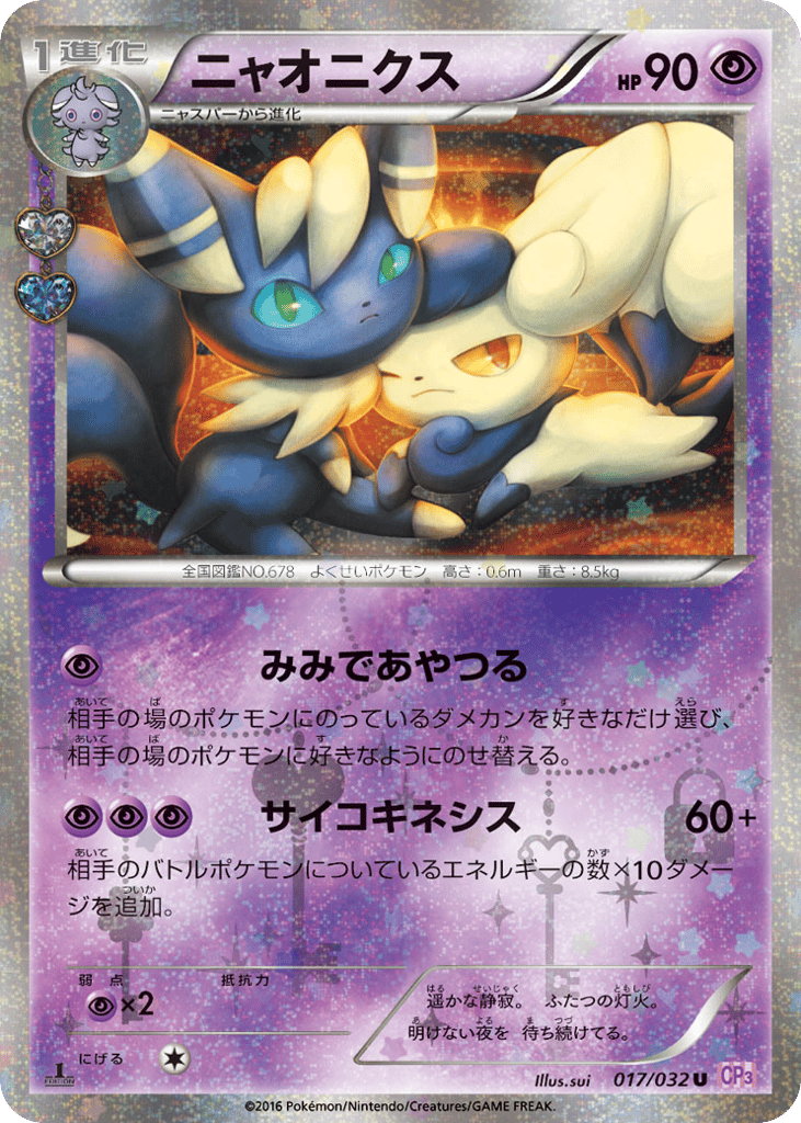 Meowstic 017/032 PokéKyun Collection