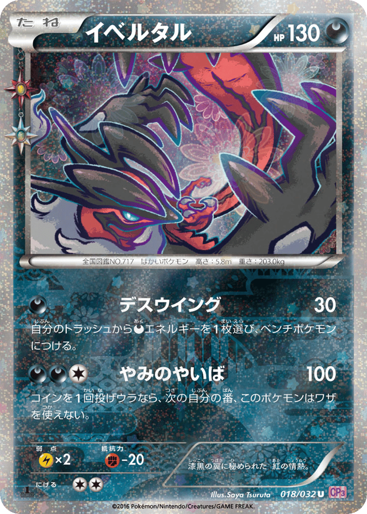 Yveltal 018/032 PokéKyun Collection