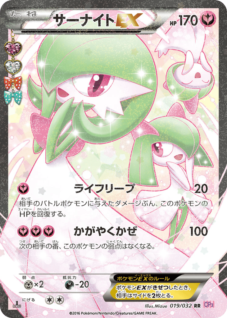 Gardevoir-EX 019/032 PokéKyun Collection