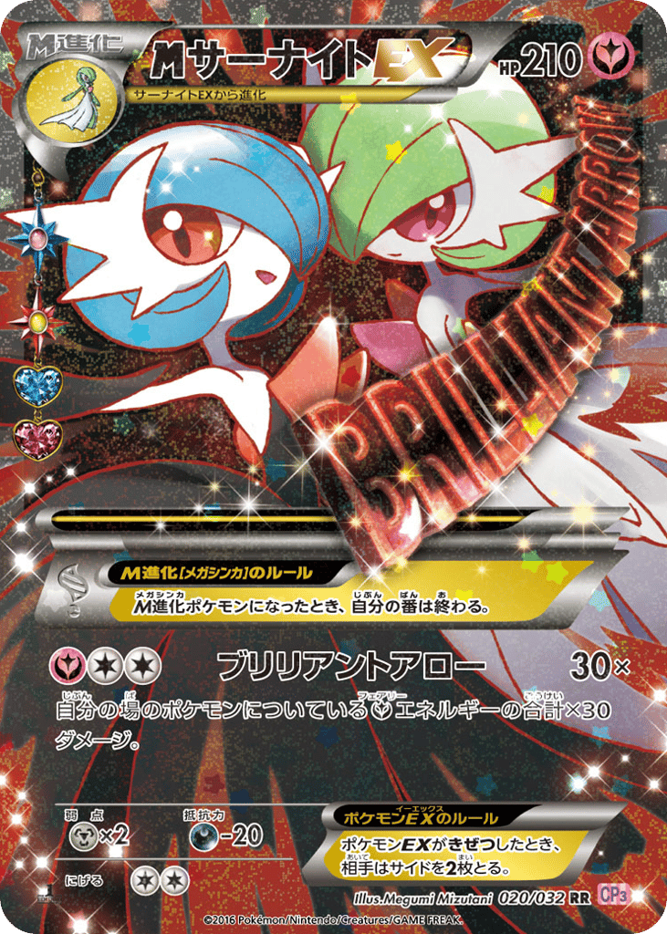 M Gardevoir-EX 020/032 PokéKyun Collection