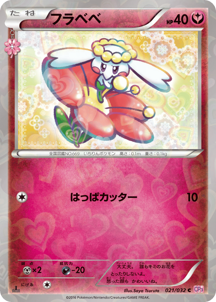 Flabébé 021/032 PokéKyun Collection