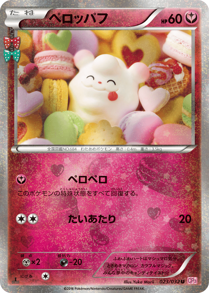 Swirlix 023/032 PokéKyun Collection
