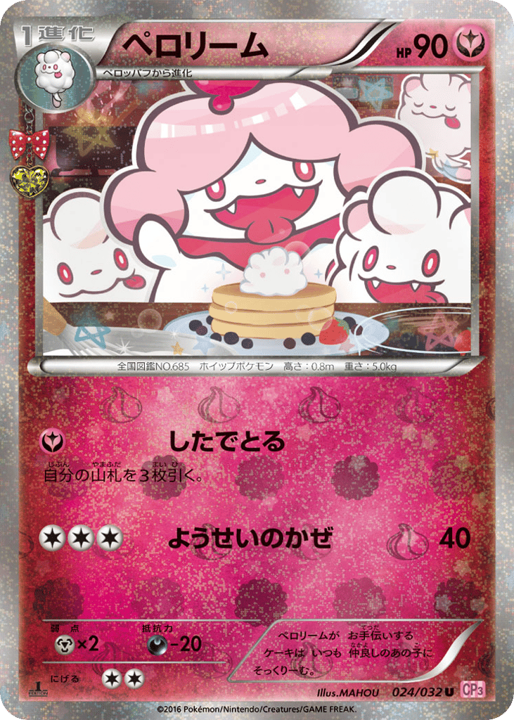 Slurpuff 024/032 PokéKyun Collection